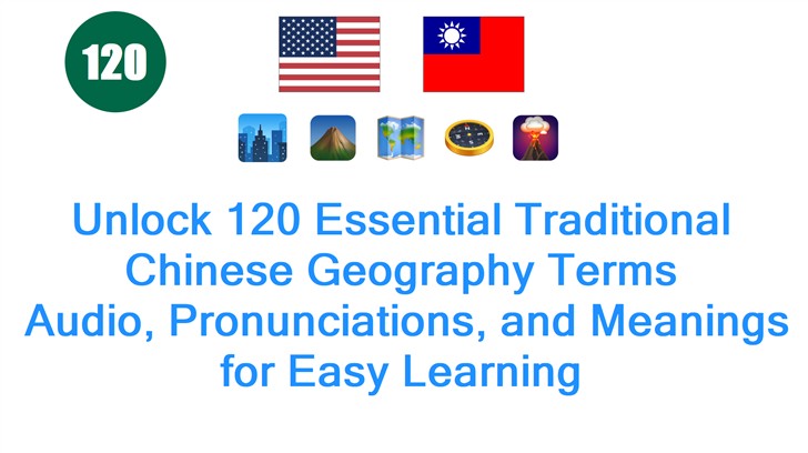 Unlock 120 Essential Traditional Chinese Geography Terms: Audio, Pronunciations, and Meanings for Easy Learning
